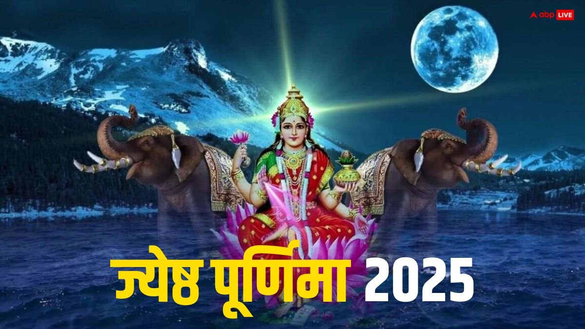 Jyeshtha Purnima 2025 Date: ज्येष्ठ पूर्णिमा 10 या 11 जून कब ? स्नान-दान और चंद्रोदय समय, पूजा विधि जान लें