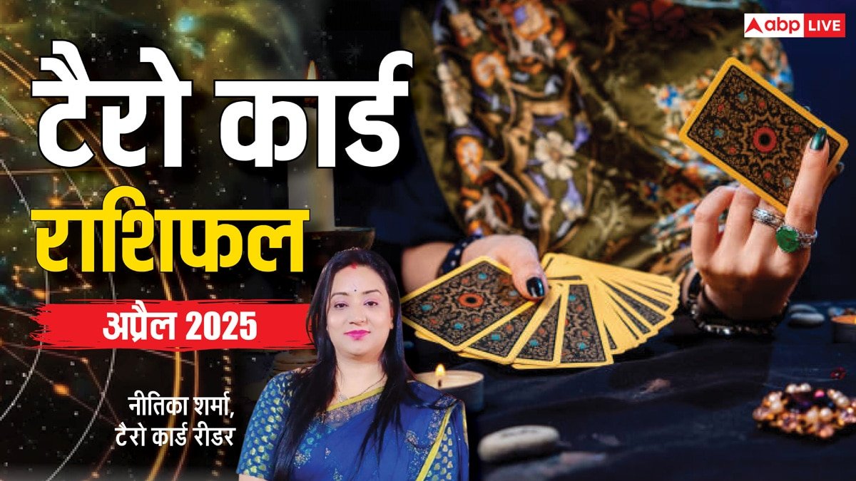 Tarot Card Monthly Horoscope: अप्रैल का महीना आपके लिए कैसा है? टैरो कार्ड रीडर से जानें मासिक राशिफल