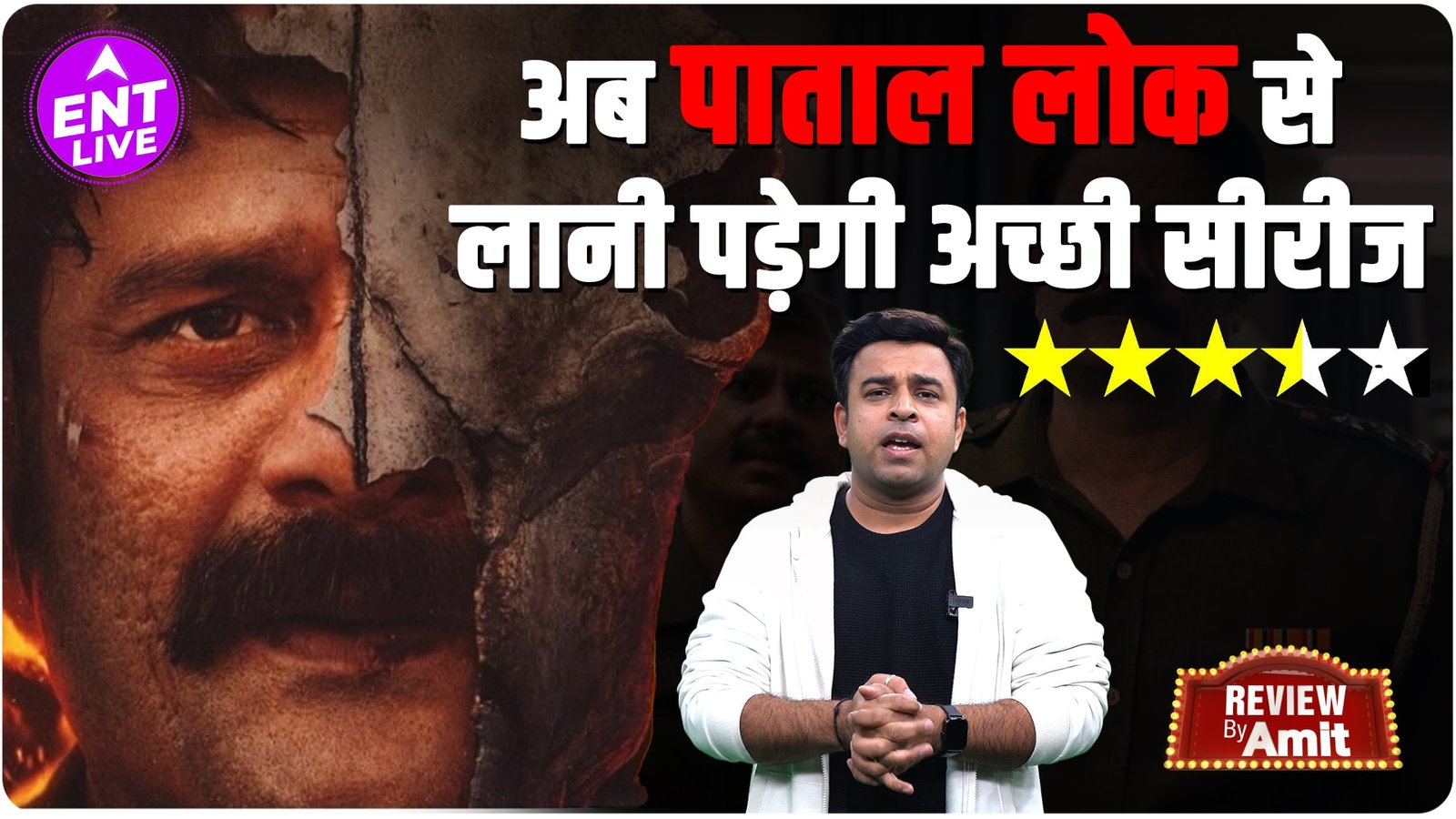 Paatal Lok Season 2 Review: Suspense और Thrill के साथ Jaideep Ahlawat का tadka! audience देखने पर मजबूर