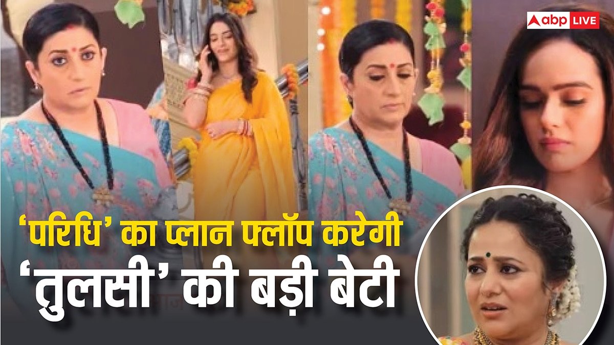 Kyunki Saas Bhi Kabhi Bahut Thi: साजिशों के चक्रव्यूह से तुलसी को बचाएगी शोभा, परिधि बनाएगी वृंदा से बदला लेने का प्लान