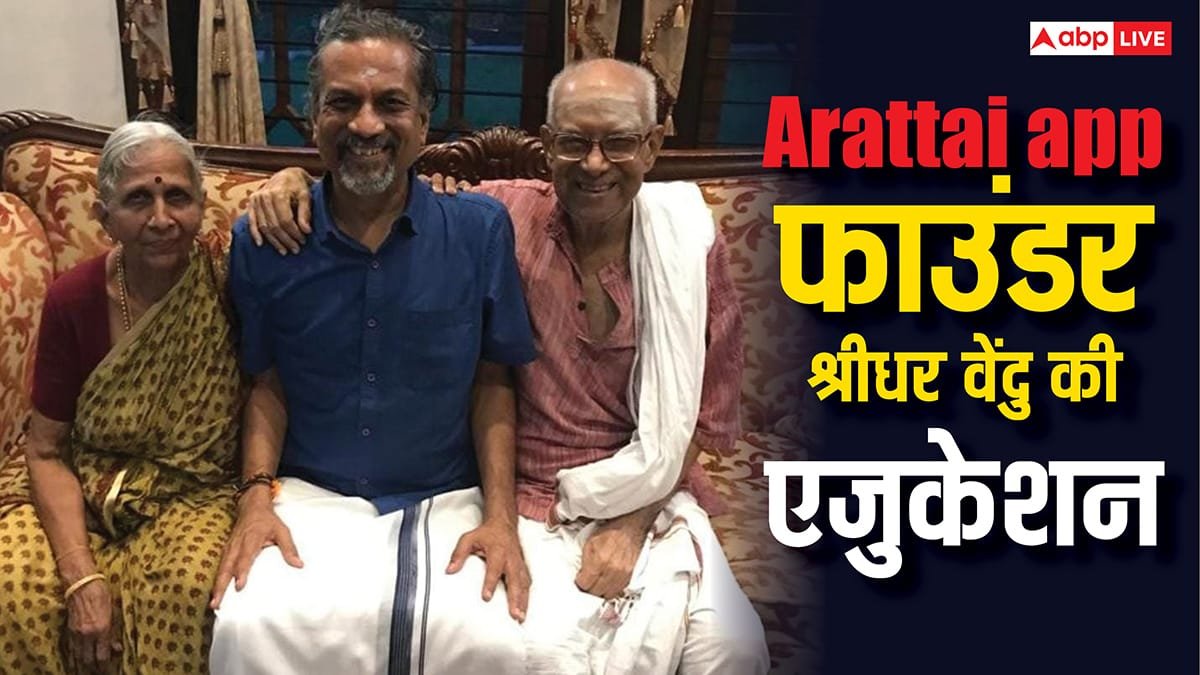 Arattai App बनाकर चर्चा में आए जोहो कॉरपोरेशन के श्रीधर वेम्बू, जानें इनके पास कौन-कौन सी डिग्री