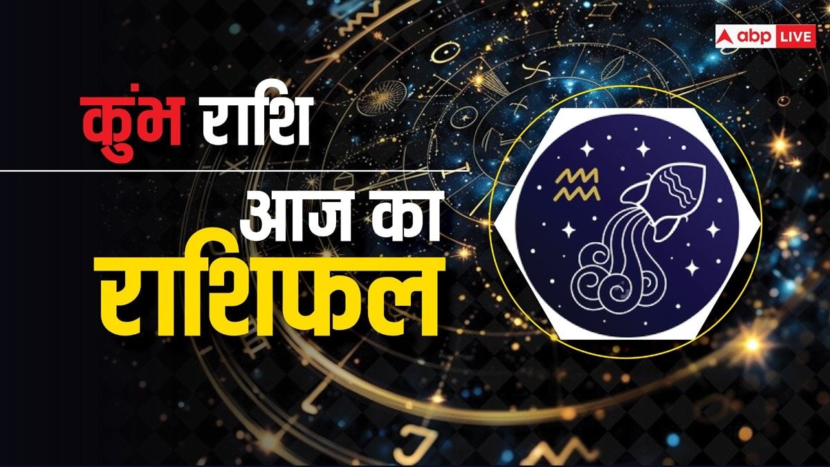 Aquarius  Horoscope 1 April 2025: कुंभ राशि वालों के लिए व्यापार में बड़ी सफलता मेहनत से खुलेंगे तरक्की के नए रास्ते, पढ़ें राशिफल