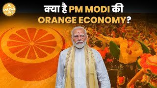 Orange Economy: कला, संस्कृति और भारत की Global पहचान का सफर! | Paisa Live