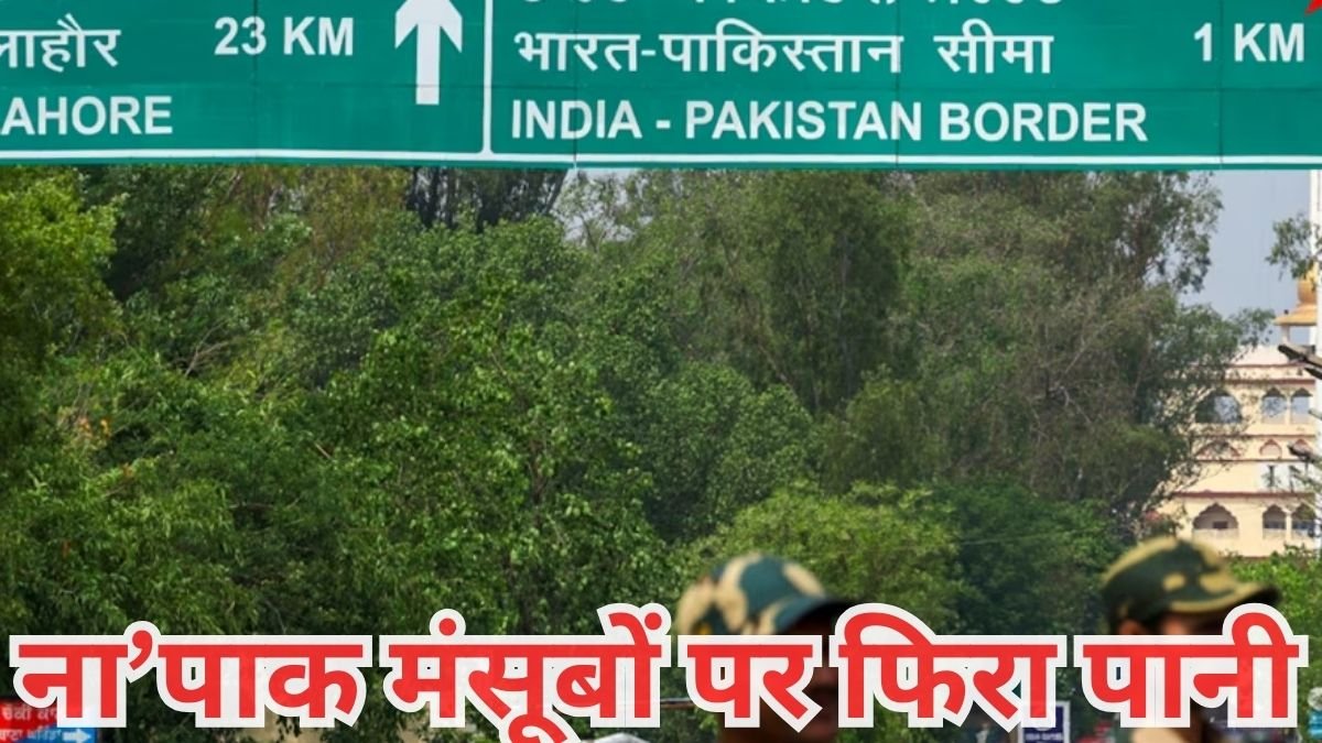 पाक की एक और चाल पर भारत ने फेरा पानी, दूसरे देशों के जरिए रीपैकेज कर भारत में घुसपैठ कर रहा इस्लामाबाद