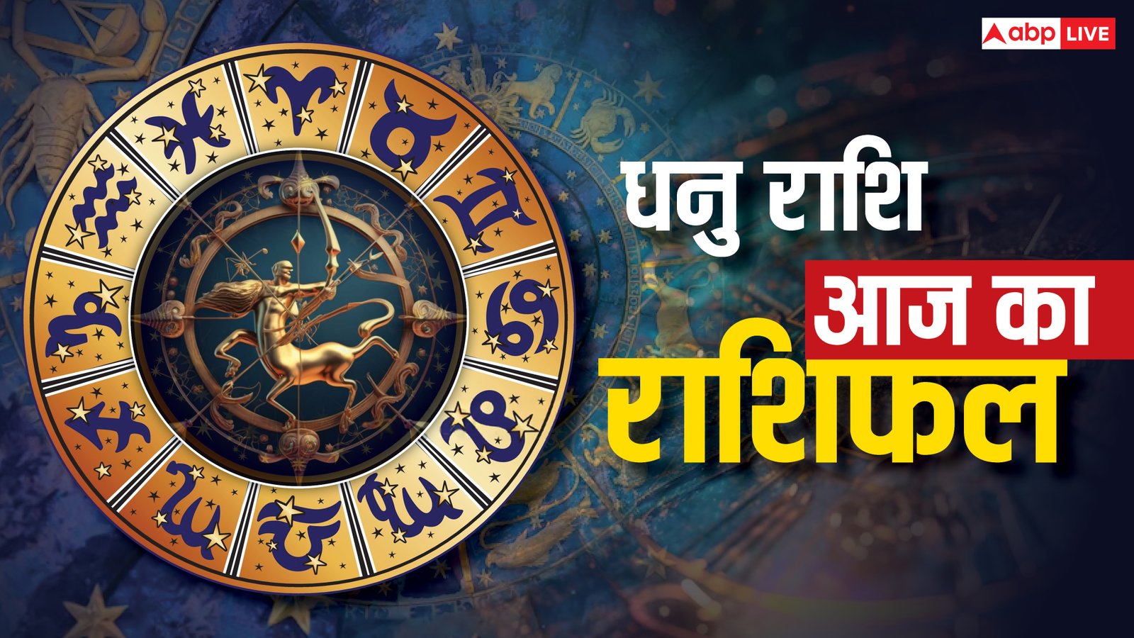 Sagittarius Horoscope 21 September 2025: धनु राशि को बड़ा अवसर! प्रोफेशनल लाइफ में नई शुरुआत के संकेत