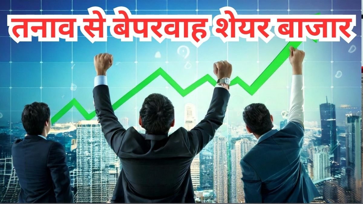 भारत-पाक तनाव के बीच शेयर बाजार ने लगाई छलांग, 80000 के पार गया सेंसेक्स, निफ्टी भी उछला