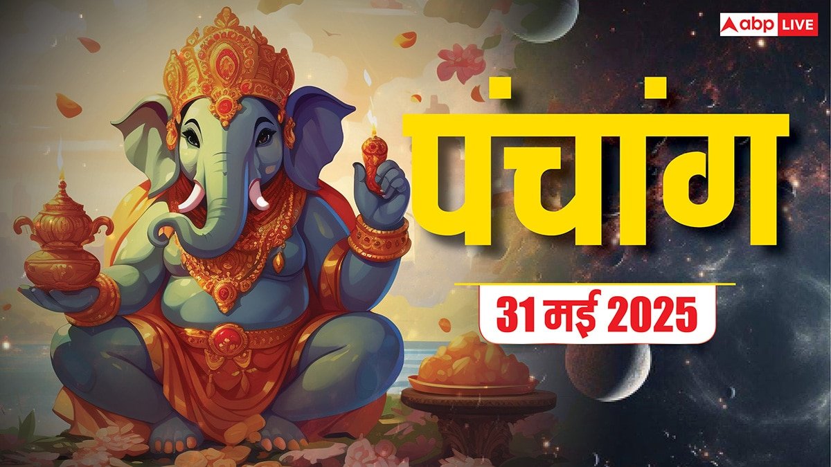 Hindi Panchang 31 May 2025: दैनिक पंचांग, शुभ योग के साथ जानें शुभ मुहूर्त, राहुकाल