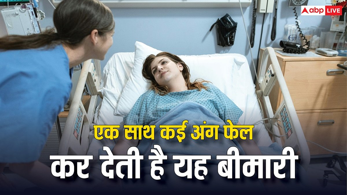 इस बीमारी में होता है मल्टीपल ऑर्गन फेल होने का खतरा, ऐसे दिखते हैं संकेत