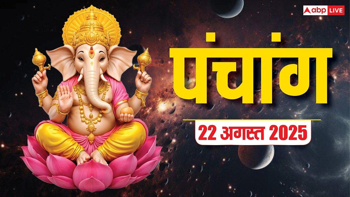 Hindi Panchang 22 अगस्त 2025, पिठोरी अमावस्या का पंचांग, पूजा मुहूर्त, उपाय, मुहूर्त, किन राशियों को होगा लाभ जानें