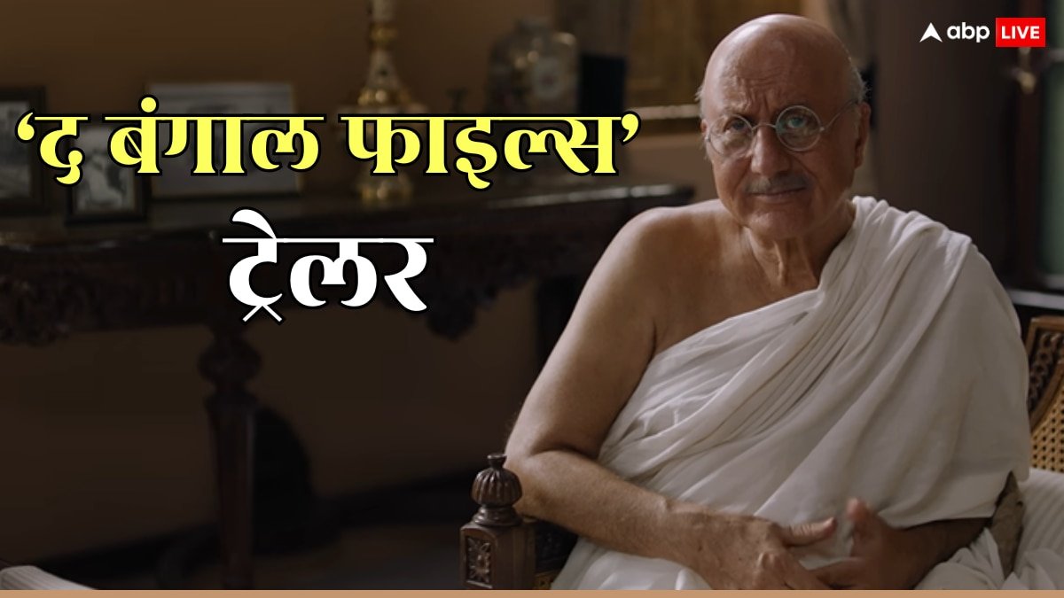 The Bengal Files Trailer: अगर कश्मीर ने आपको दुख पहुंचाया, तो बंगाल डराएगा, द बंगाल फाइल्स का ट्रेलर रिलीज