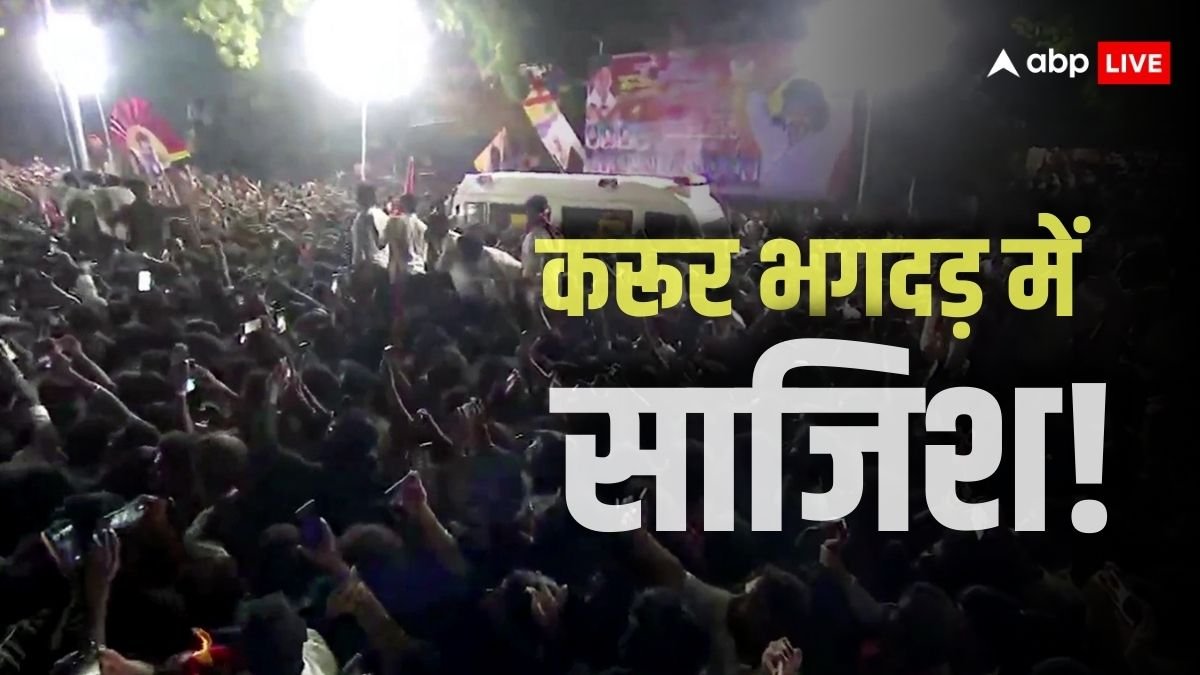 CBI या SIT से कराएं जांच... करूर भगदड़ मामले में हाई कोर्ट पहुंचे एक्टर विजय; DMK पर लगाए ये आरोप