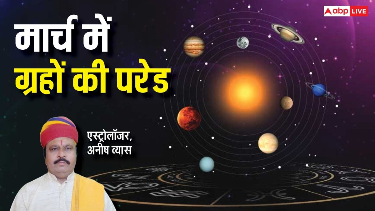 March Grah Gochar 2025: मार्च महीने में 4 ग्रहों का राशि परिवर्तन, ये राशियां रहें सतर्क