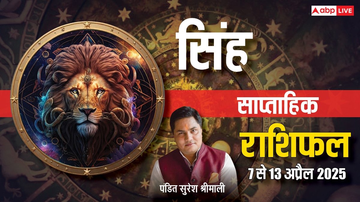 Leo Weekly Horoscope 2025: सिंह साप्ताहिक राशिफल,वाणी-व्यवहार में लाएं विनम्रता
