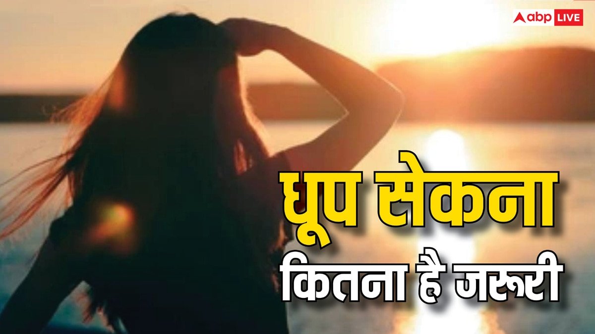 विटामिन डी के लिए महीने में कितनी बार धूप सेंकना जरूरी, नहीं जानते होंगे ये बात