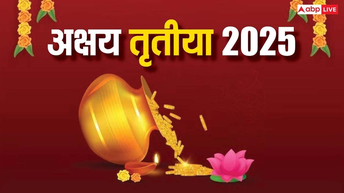 Akshaya Tritiya 2025: अक्षय तृतीया 2025 सोना खरीदने का शुभ मुहूर्त और पूजा विधि