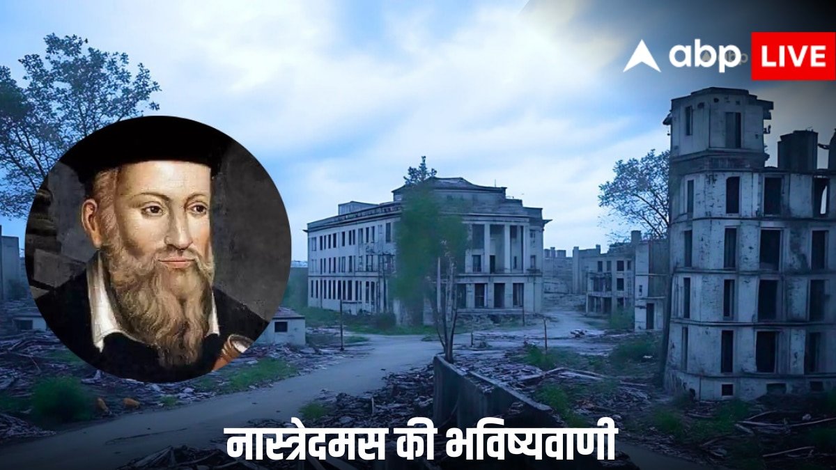 नास्त्रेदमस की डरावनी भविष्यवाणी, खंडहर में बदल जाएगा दुनिया का ये ताकतवर देश, किस धर्म के लोग हैं यहां ज्यादा