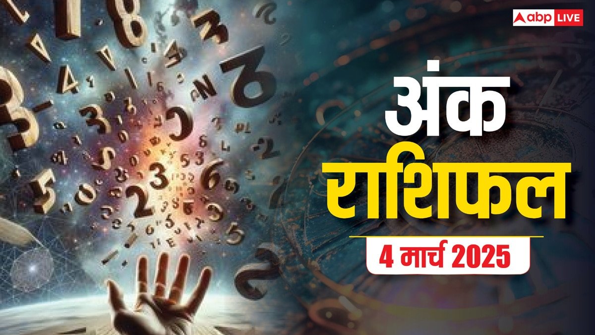 Ank rashifal: मूलांक से जानें कैसा रहेगा आपका आज का दिन, पढ़ें मंगलवार का अंक राशिफल