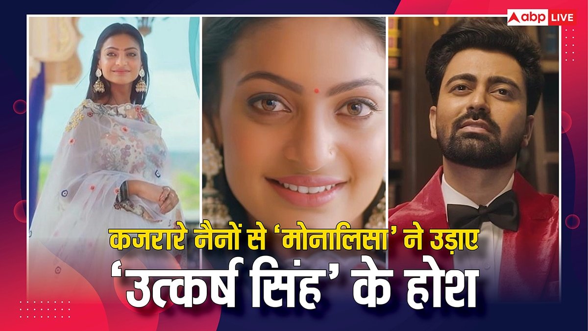 अपने पहले म्यूजिक वीडियो में उत्कर्ष सिंह संग मोनालिसा ने लड़ाए इश्क के पेंच, अपने कजरारे नैनों से महफिल लूट ले गईं वायरल गर्ल