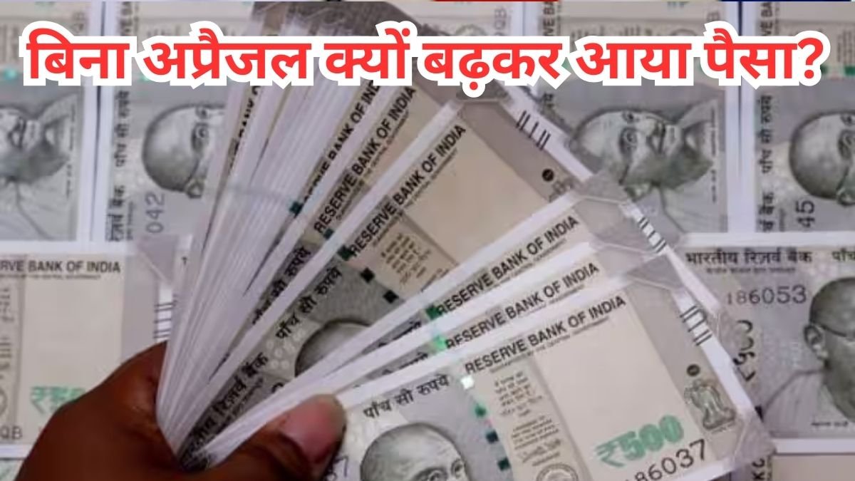 खुशखबरी: अप्रैल में बिना अप्रैजल बढ़कर आई सैलरी, क्या है ये जादू? समझिए पूरा कैलकुलेशन