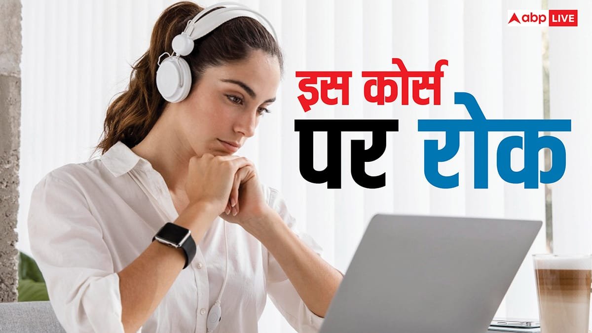 अब इस सब्जेक्ट में नहीं कर सकेंगे डिस्टेंस से पढ़ाई, UGC ने अपनाया कड़ा रुख, लाखों स्टूडेंट्स पर पड़ेगा असर