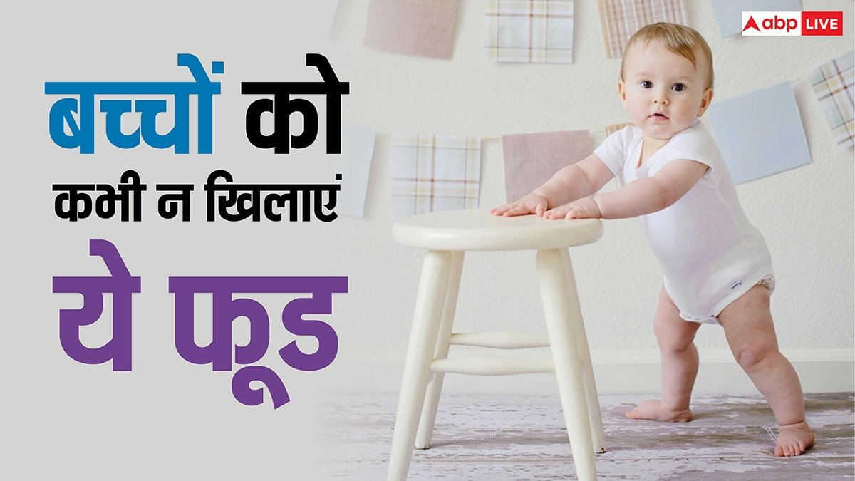 बच्चों को भूलकर भी न खिलाएं ये 5 चीजें, घेर लेंगी इतनी सारी बीमारियां