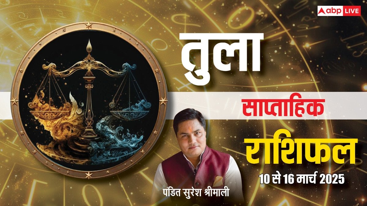 Libra Weekly Horoscope 2025: तुला राशि के लिए सप्ताह रहेगा शुभ फलदायी, पढें साप्ताहिक राशिफल