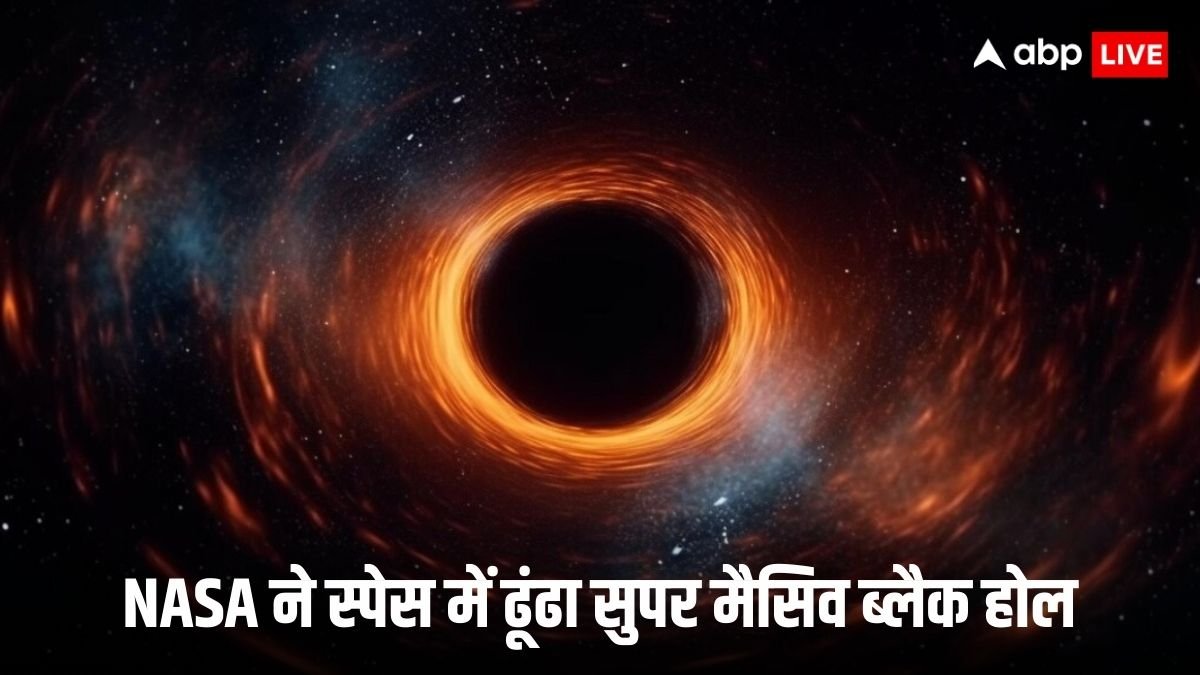 अंतरिक्ष में दिखा सुपर मैसिव ब्लैक होल, निगल सकता है एक अरब सूरज, नासा की चेतावनी