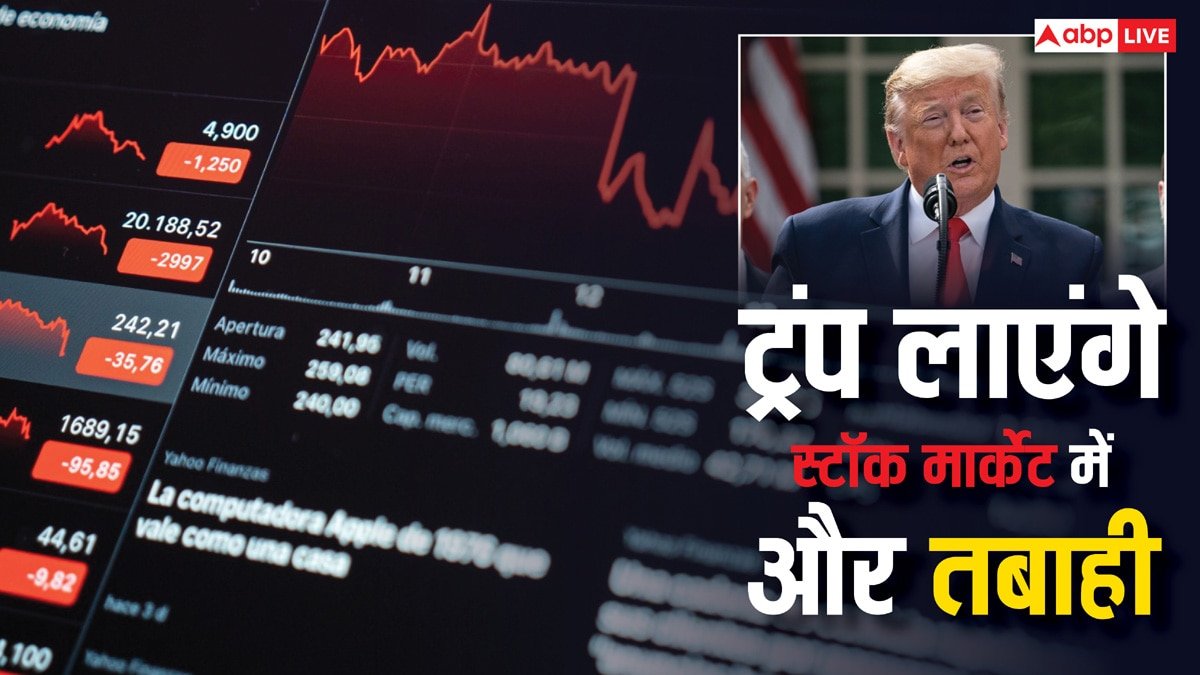डूबने की कगार पर पहुंच सकते हैं इस सेक्टर के शेयर, Donald Trump का रेसिप्रोकल टैरिफ लाने वाला है Stock Market में तबाही