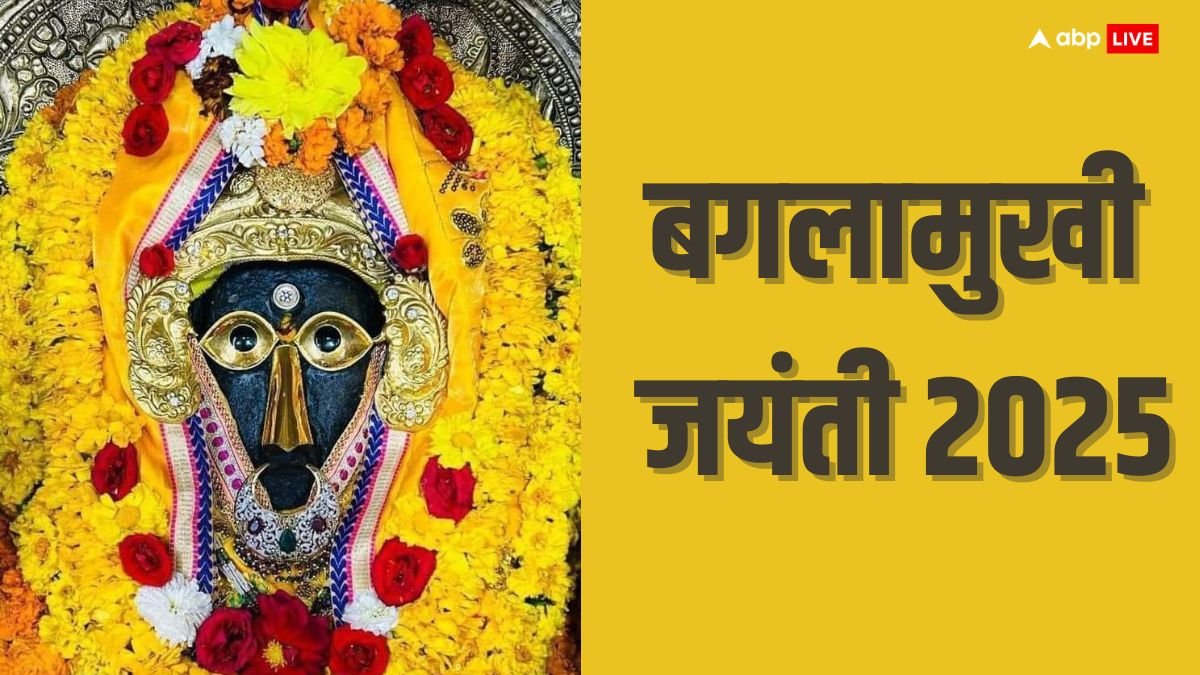 Bagalamukhi Jayanti 2025: बगलामुखी जयंती पर जानें रात में किए जाने वाले अचूक उपाय