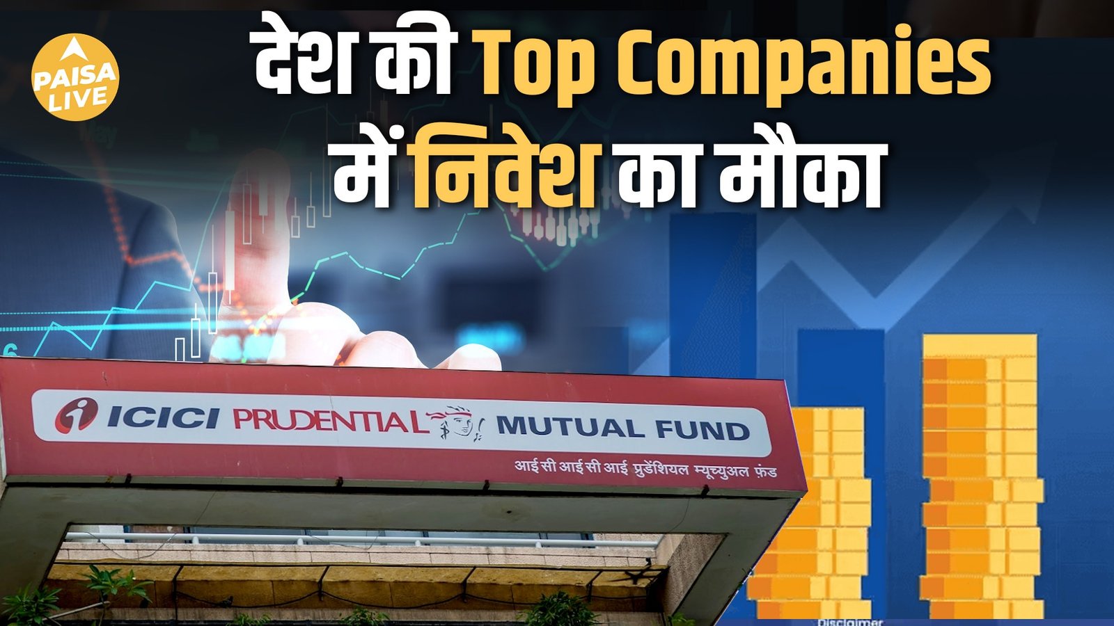 ICICI Prudential Conglomerate Fund NFO: Multi Sector Growth का नया रास्ता!| Paisa Live