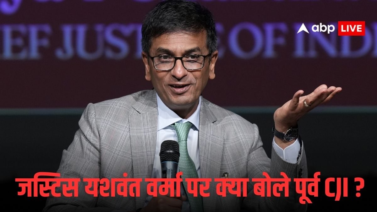 जज ने मुस्लिम इलाके को बताया पाकिस्तान तो क्या था सुप्रीम कोर्ट के पूर्व CJI चंद्रचूड़ का रिएक्शन, खुद किया खुलासा