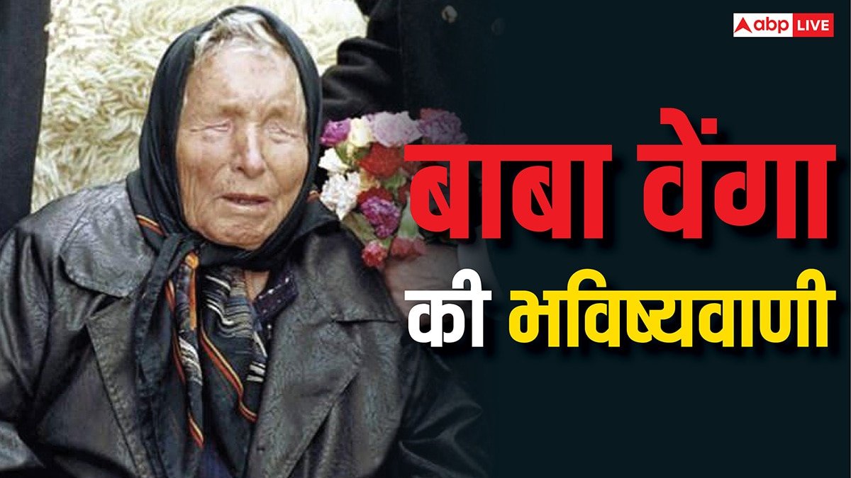 Baba Vanga Predictions 2025: दो महीने के बाद क्या बड़ा होने वाला है, जानें बाबा वेंगा की डरावनी भविष्यवाणी