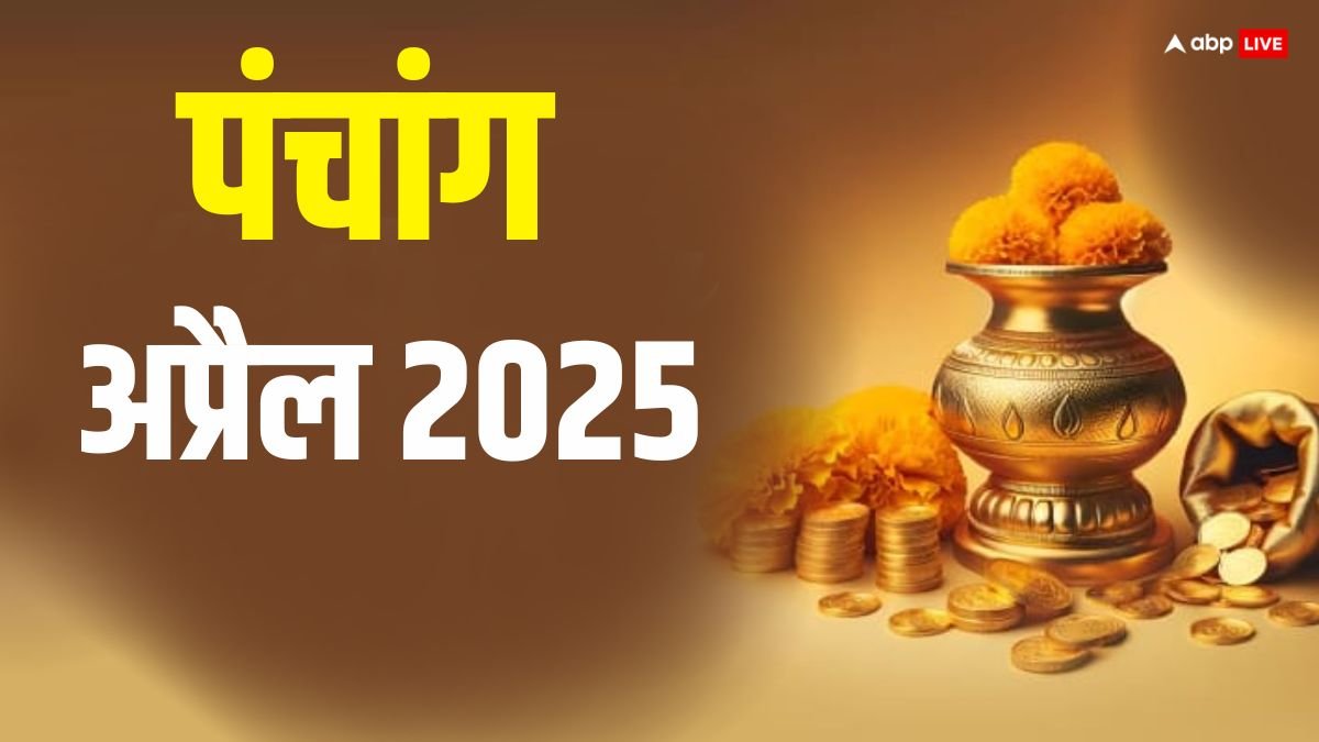 April Calendar 2025: अप्रैल 2025 हिंदू कैलेंडर, पूरे माह के व्रत-त्योहार, शुभ मुहूर्त और ग्रह-गोचर जानें