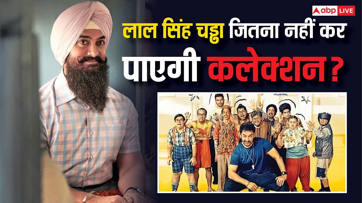 Sitaare Zameen Par: पहले दिन लाल सिंह चड्ढा जितना भी कलेक्शन नहीं कर पाएगी आमिर खान की फिल्म?
