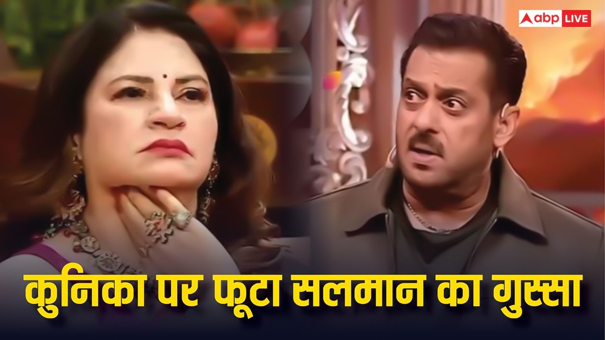 ‘आप झगड़े की जड़ हैं..’, कुनिका सदानंद पर फूटा सलमान खान का गुस्सा, जमकर लगाई डांट, वीडियो वायरल