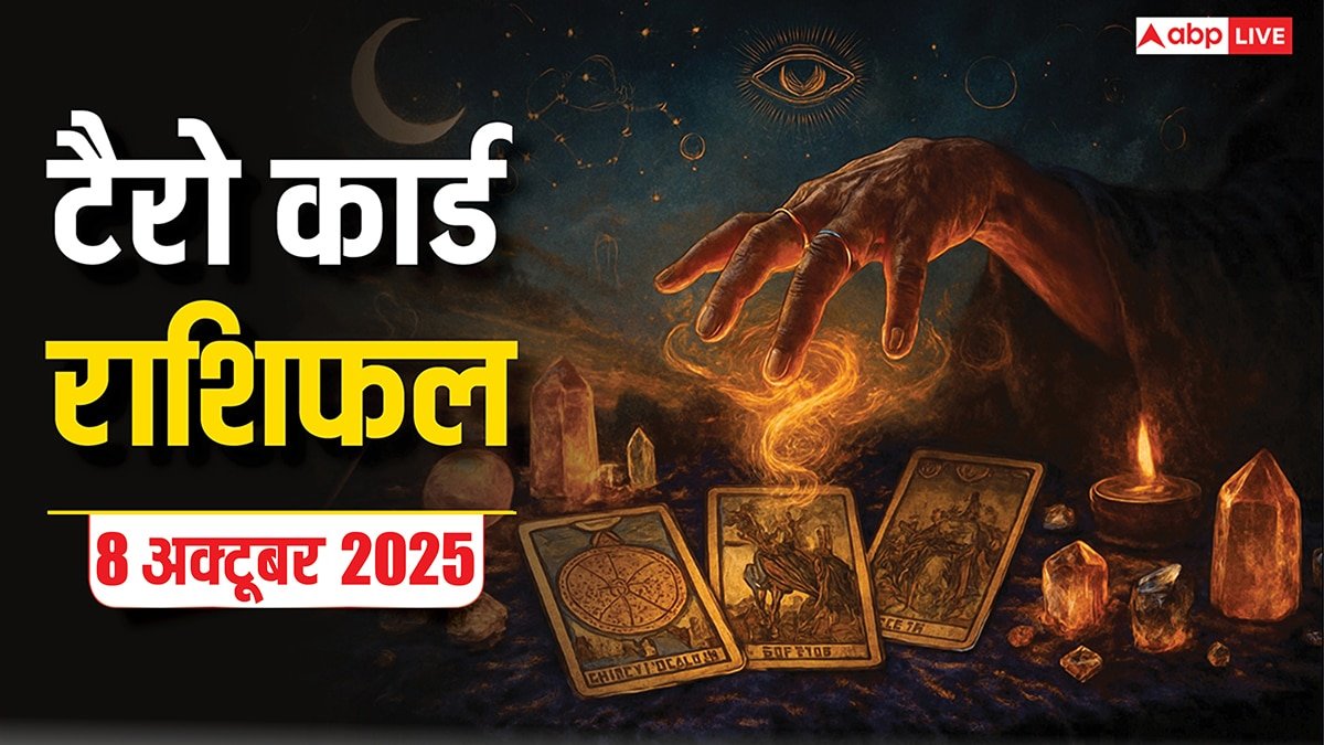 Tarot Card Rashifal: टैरो कार्ड से जानें कैसे रहेगा आपका 8 अक्टूबर 2025 का दिन, पढ़ें टैरो राशिफल