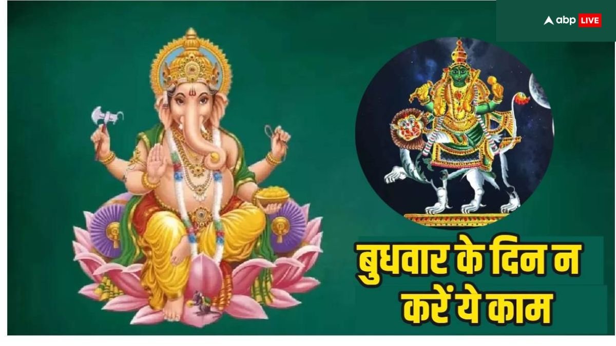 Budhwar: बुधवार के दिन क्या गलती नहीं करनी चाहिए, नहीं तो धनहानि तय
