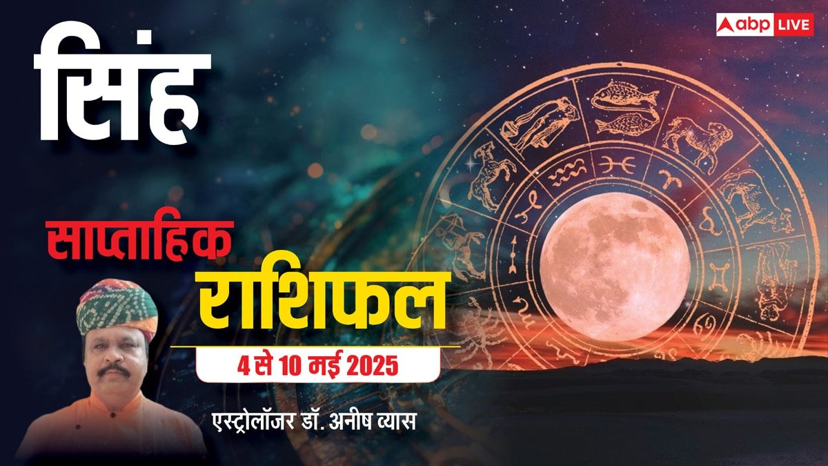 Leo Weekly Horoscope 2025: सिंह राशि अचानक से कुछ बड़े खर्च आ सकते हैं, पढ़ें पूरा वीकली राशिफल