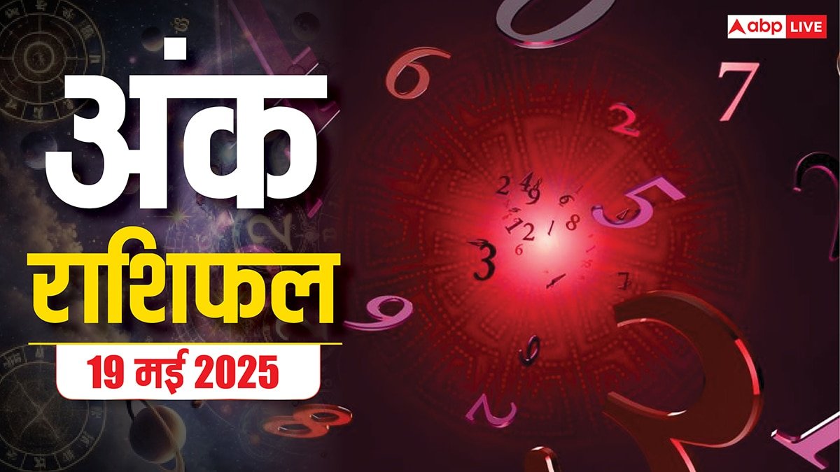 Numerology Prediction 19 May 2025: सोमवार को किस मूलांक की चमकेगी किस्मत, पढ़ें अंक राशिफल