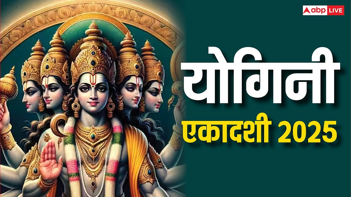 Yogini Ekadashi 2025: योगिनी एकादशी पर दिख जाए ये 4 चीजें, तो समझ लें होने वाला है धन लाभ