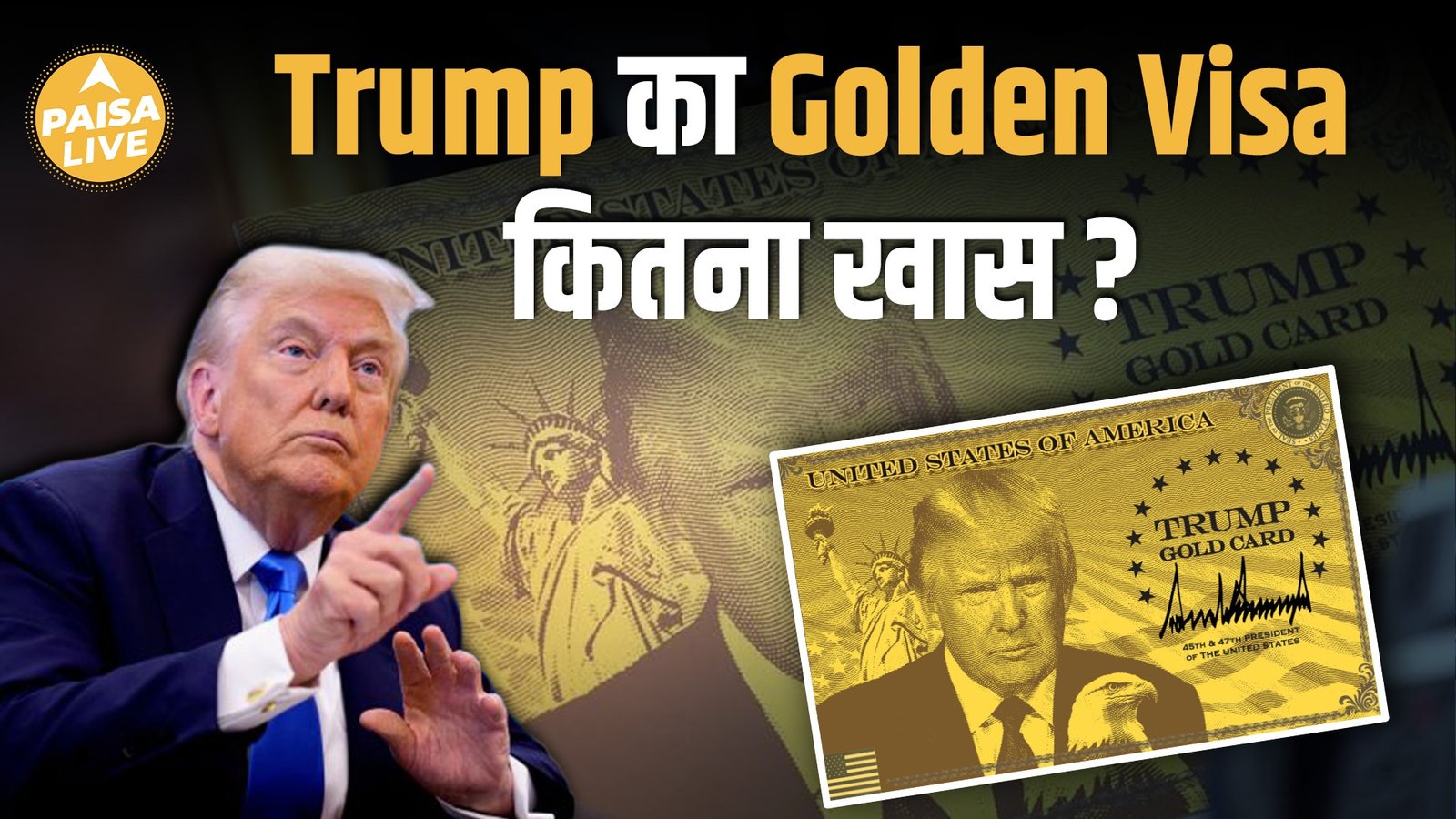 President Trump के Golden Card से ₹8.8 करोड़ में मिलेगी Citizenship | Paisa Live