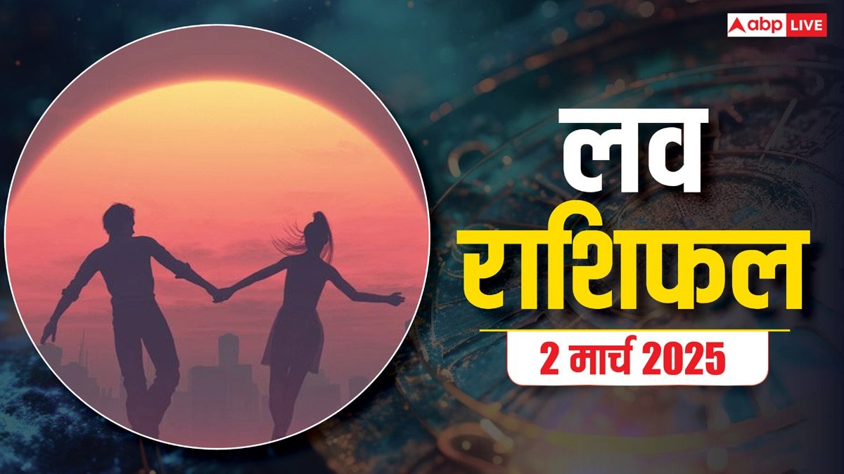 Love Horoscope 02 March 2025: मेष, वृषभ, मिथुन राशि वालों को विवाह का प्रस्ताव मिल सकता है, पढ़ें रविवार का राशिफल