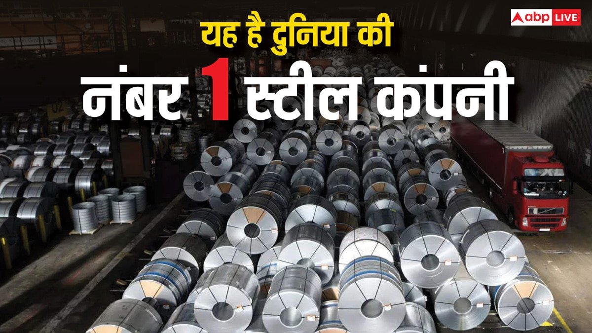 30 अरब वाली इस भारतीय कंपनी को मिला दुनिया की नंबर 1 स्टील कंपनी का खिताब, जानिए कौन है इसका मालिक?