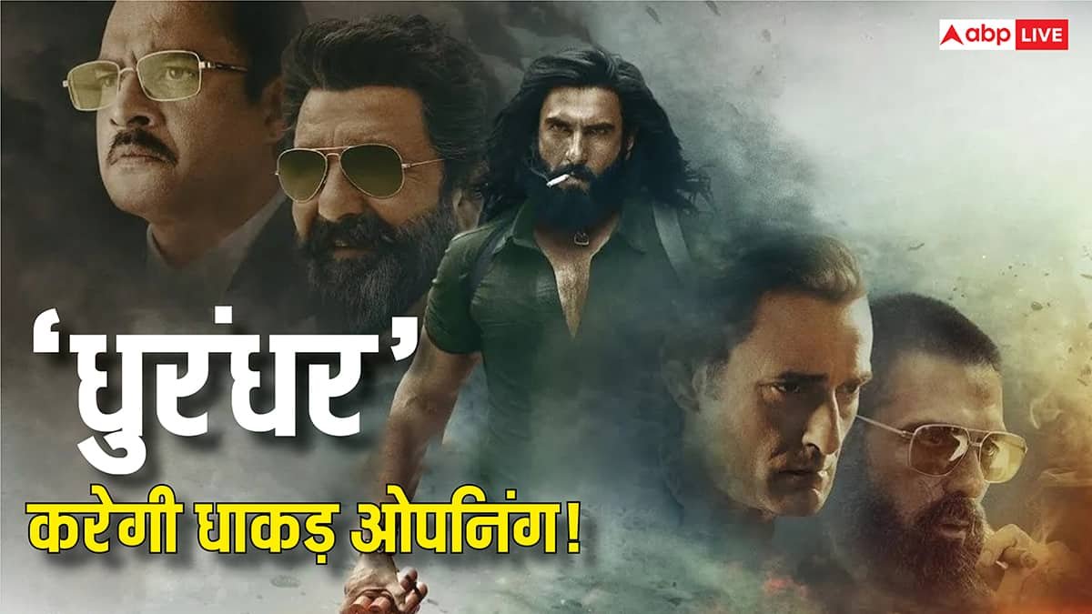 Dhurandhar Day 1 Prediction: धांसू ओपनिंग के लिए तैयार धुरंधर, रिलीज होते ही तोड़ेगी रणवीर सिंह के ये 9 रिकॉर्ड