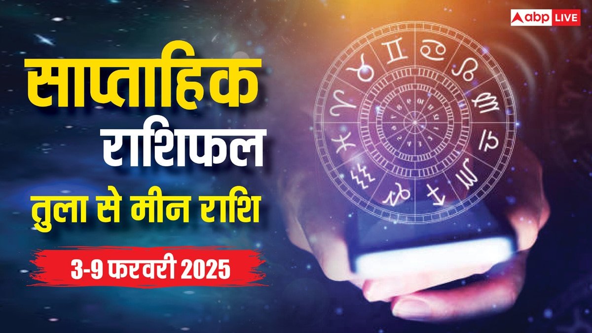 Weekly Horoscope: आज 3 फरवरी से शुरू हो रहे नए वीक का पढ़ें तुला, वृश्चिक, धनु, मकर, कुंभ, मीन राशि का साप्ताहिक राशिफल