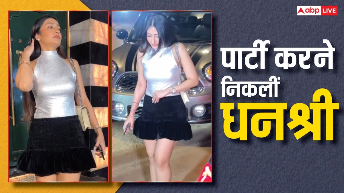 युजवेंद्र चहल से तलाक के बाद पार्टी कर रही हैं धनश्री वर्मा, शॉर्ट ड्रेस में हुईं स्पॉट