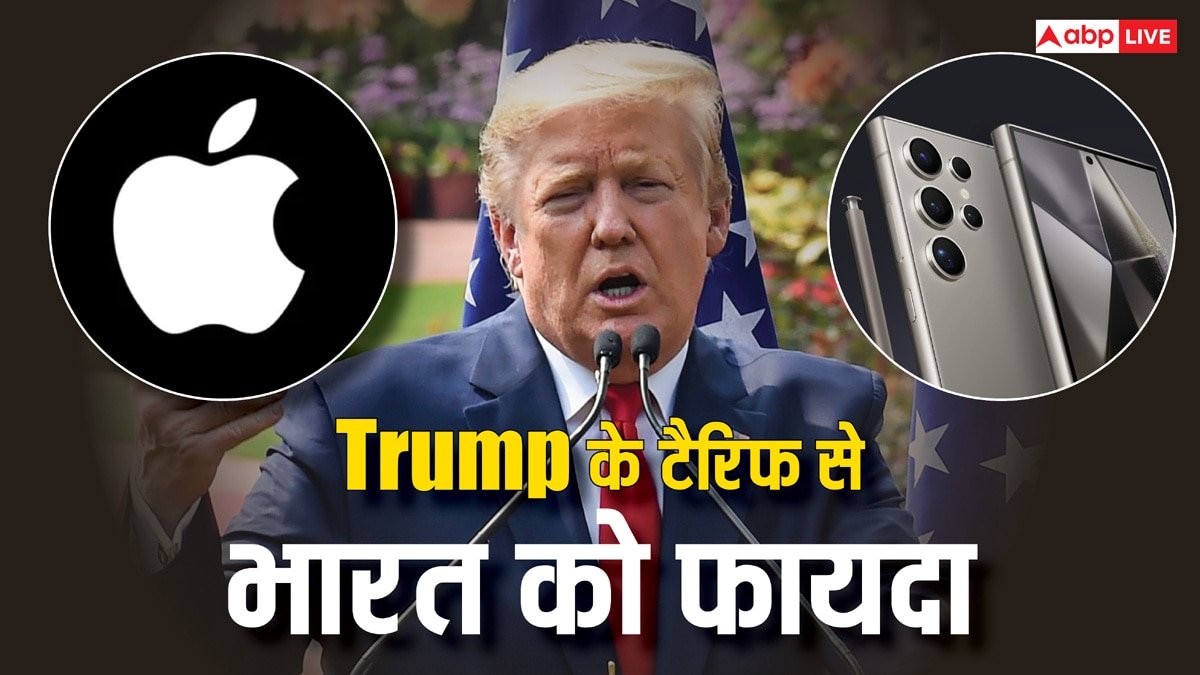 डोनाल्ड ट्रंप के टैरिफ से भारत को बड़ा फायदा! Apple-Samsung बढ़ाएंगे प्रोडक्शन