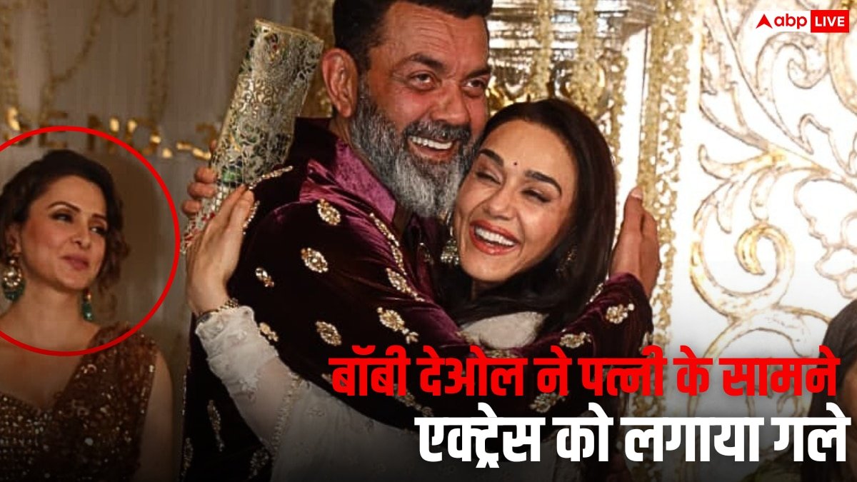 बॉबी देओल ने महफिल में एक्ट्रेस को लगाया गले, सामने खड़ी वाइफ तान्या ने किया कुछ ऐसा, फैंस चौंके