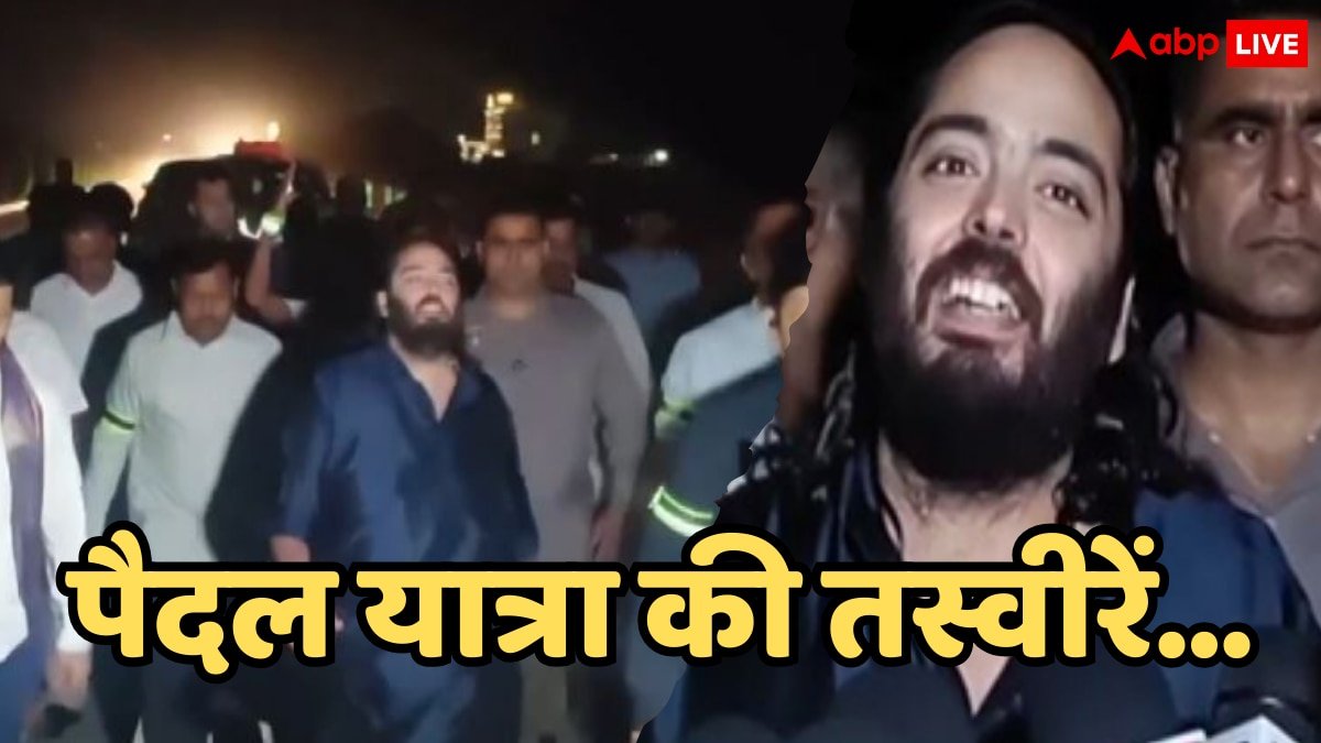 Anant Ambani Padyatra: ब्राह्मणों का हुजूम, मुर्गियों का रेस्क्यू और रात में सड़कों पर सफर... यहां देखिए अनंत अंबानी की पैदल यात्रा की तस्वीरें