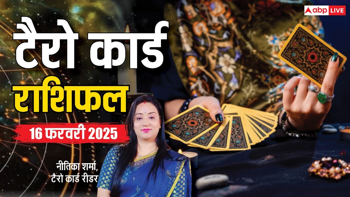 Tarot Card Reading: टैरो कार्डस से जानें कैसे रहेगा रविवार का दिन आपके लिए खास, पढ़ें 16 फरवरी का टैरो राशिफल